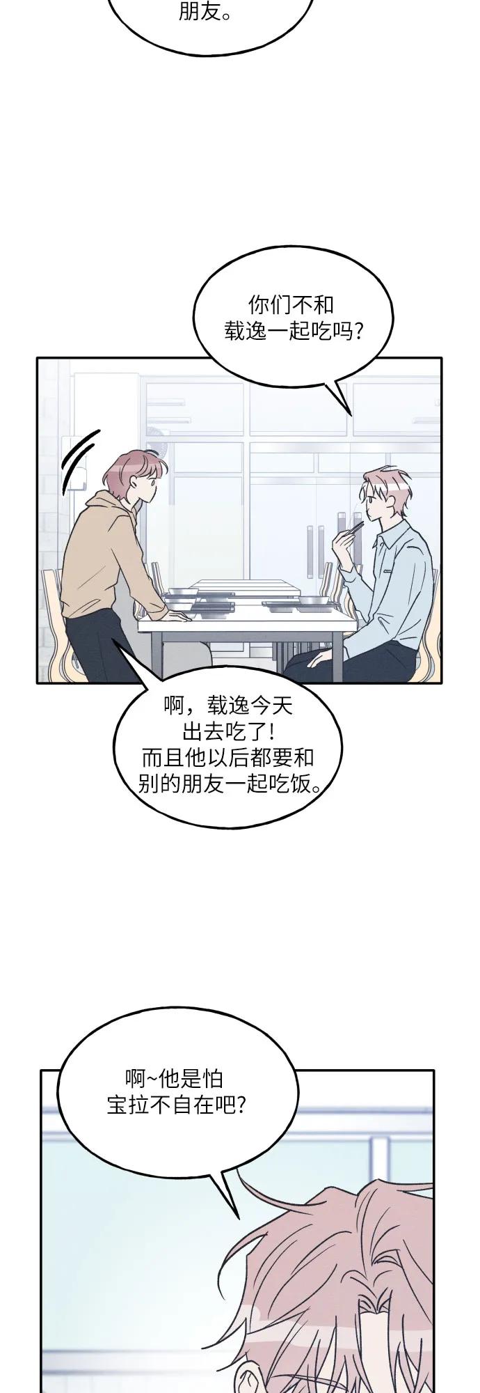 男闺蜜准则 - 第61话 - 第35张图