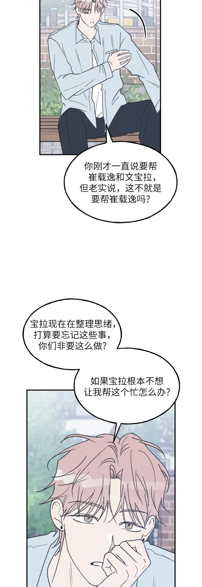 男闺蜜准则 - 第61话 - 第11张图