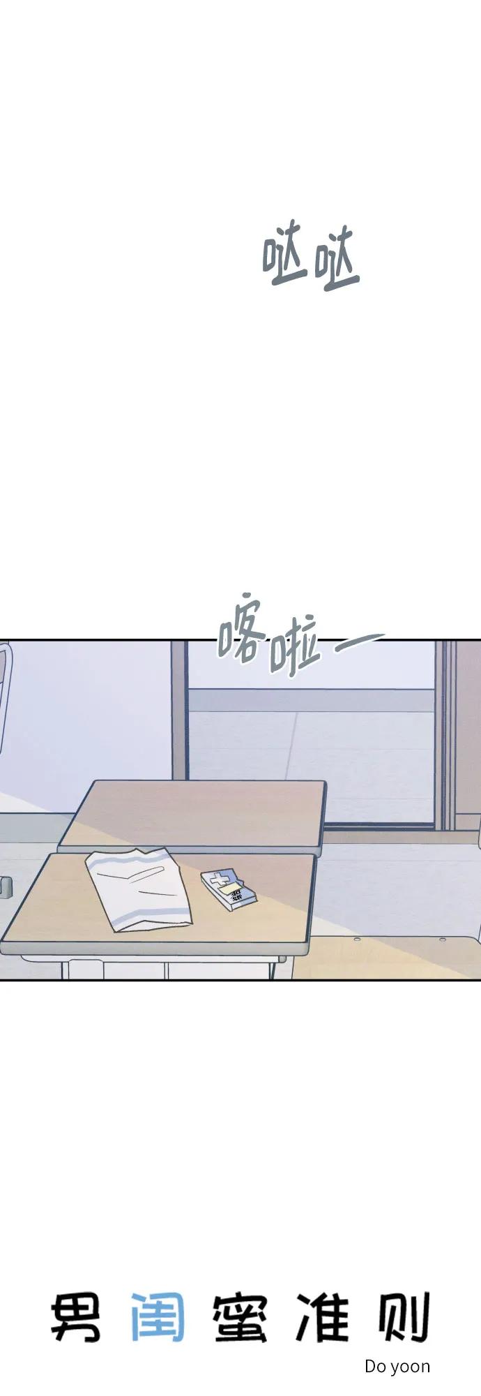 男闺蜜准则 - 第61话 - 第60张图