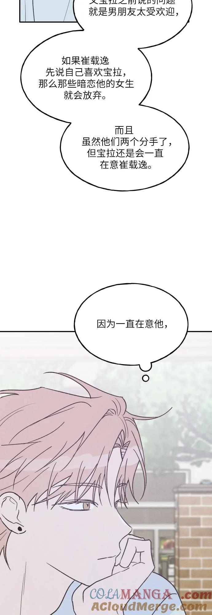 男闺蜜准则 - 第61话 - 第22张图