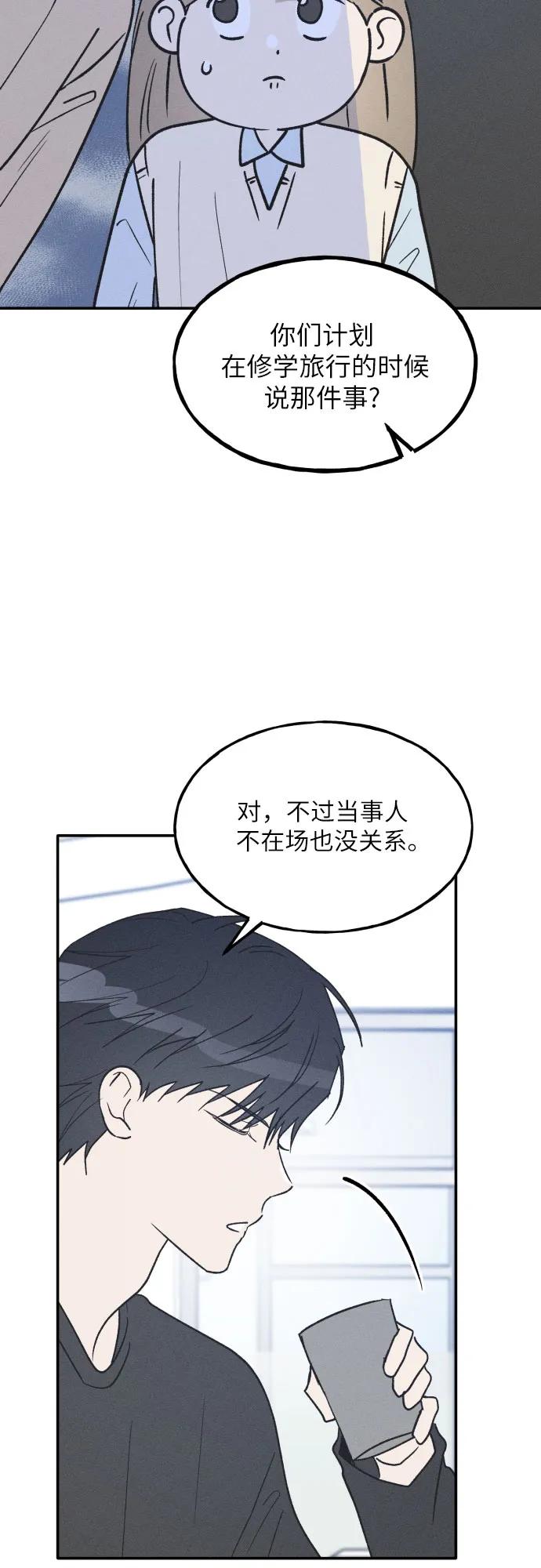 男闺蜜准则 - 第61话 - 第41张图