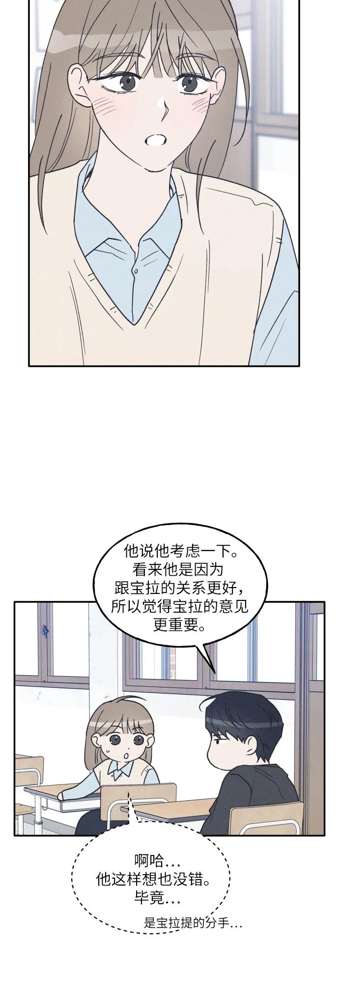 男闺蜜准则 - 第61话 - 第27张图