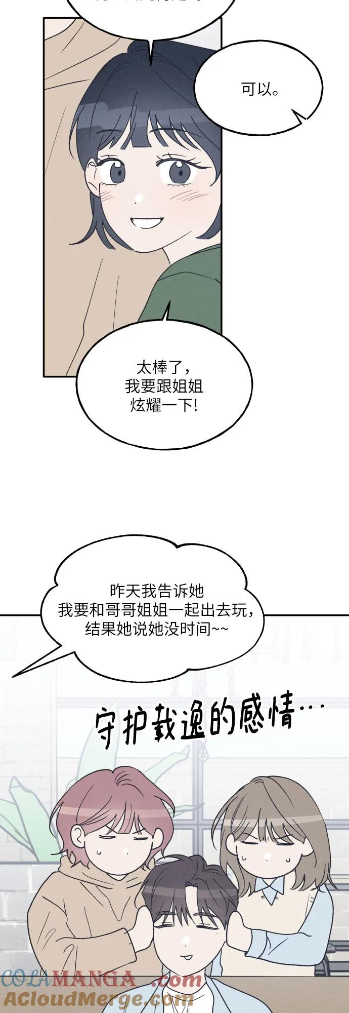 男闺蜜准则 - 第62话 - 第22张图