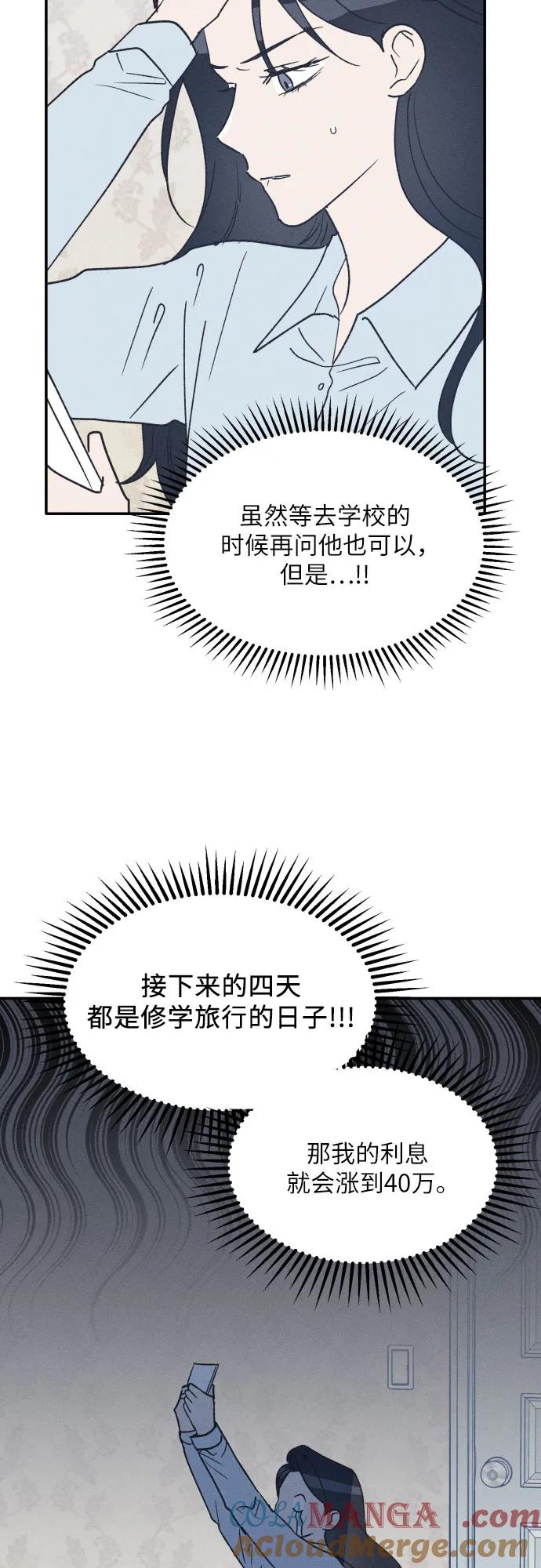 男闺蜜准则 - 第62话 - 第40张图