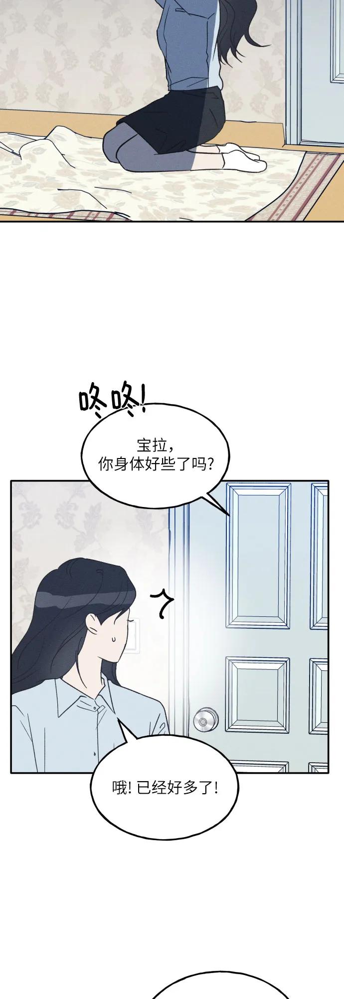 男闺蜜准则 - 第62话 - 第41张图