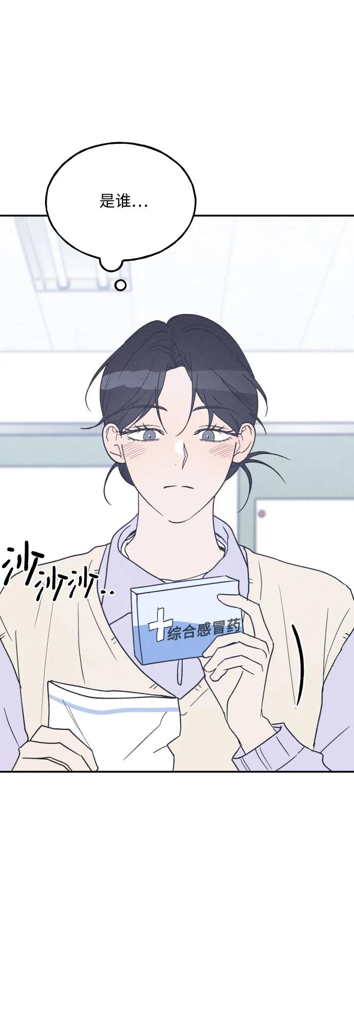 男闺蜜准则 - 第62话 - 第2张图