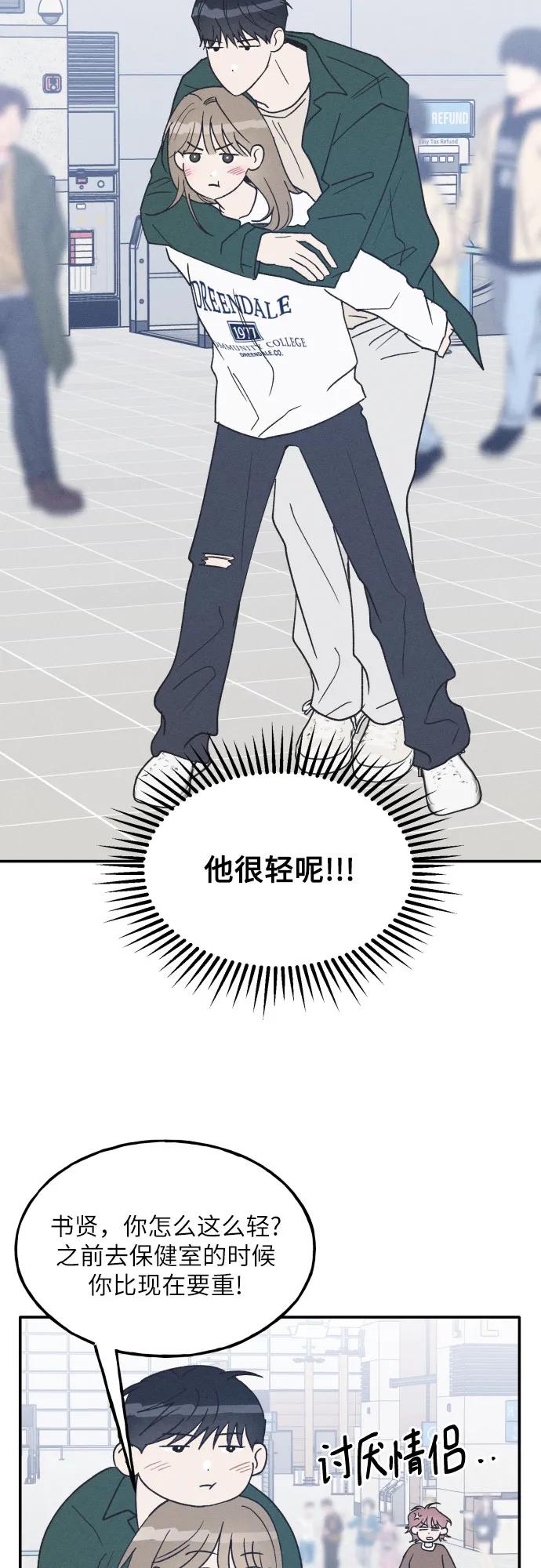 男闺蜜准则 - 第62话 - 第47张图