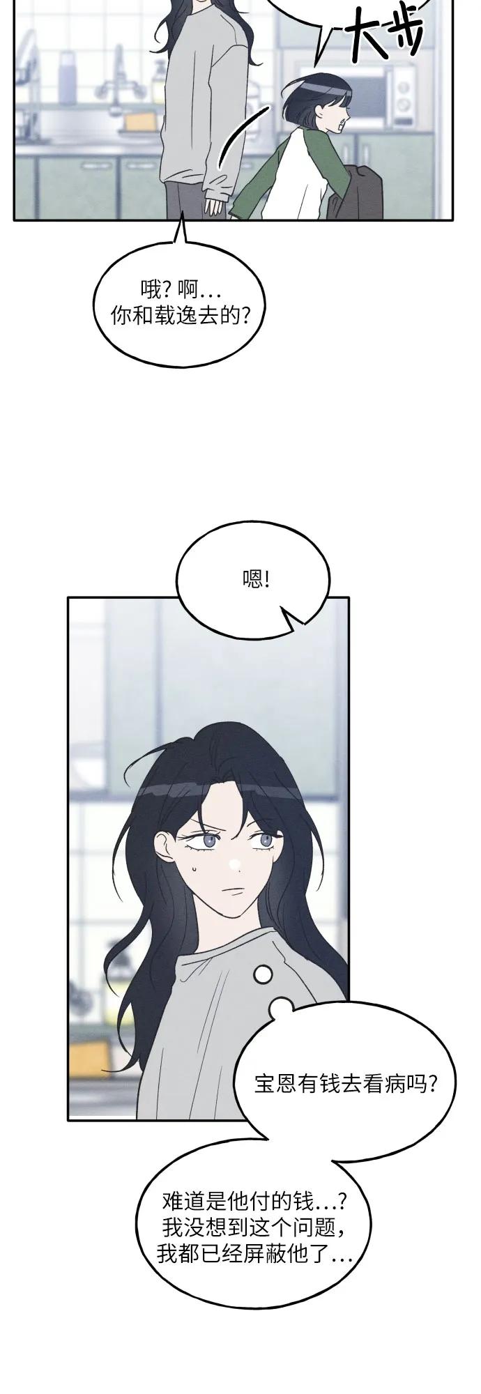 男闺蜜准则 - 第62话 - 第29张图