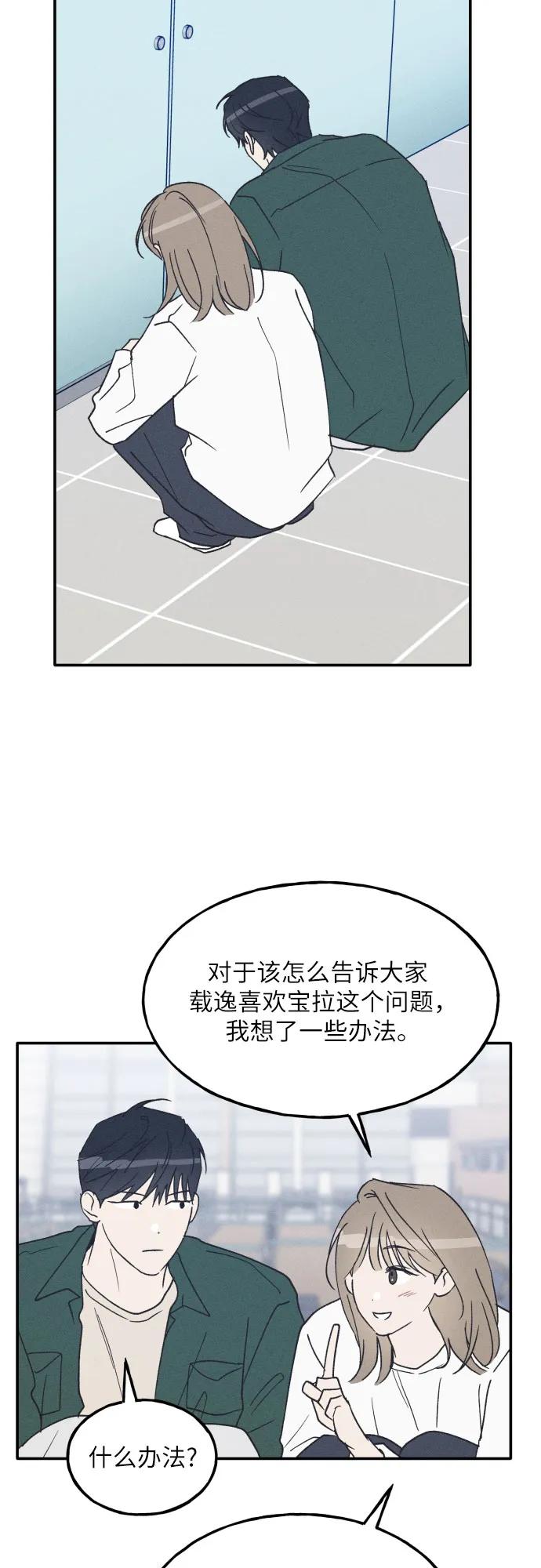 男闺蜜准则 - 第62话 - 第54张图