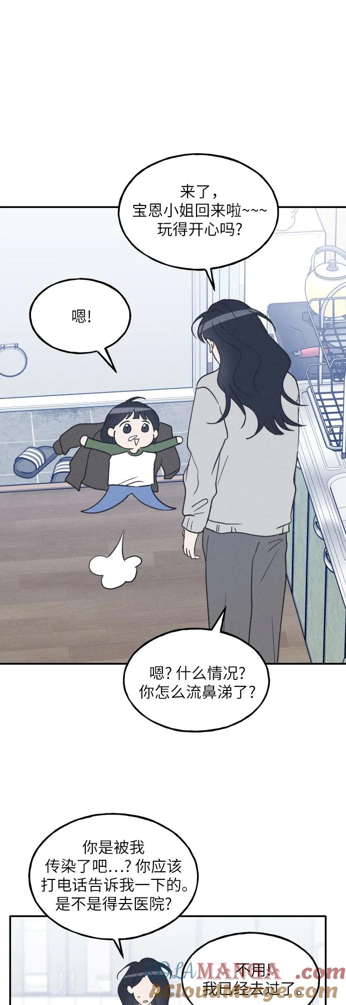 男闺蜜准则 - 第62话 - 第28张图