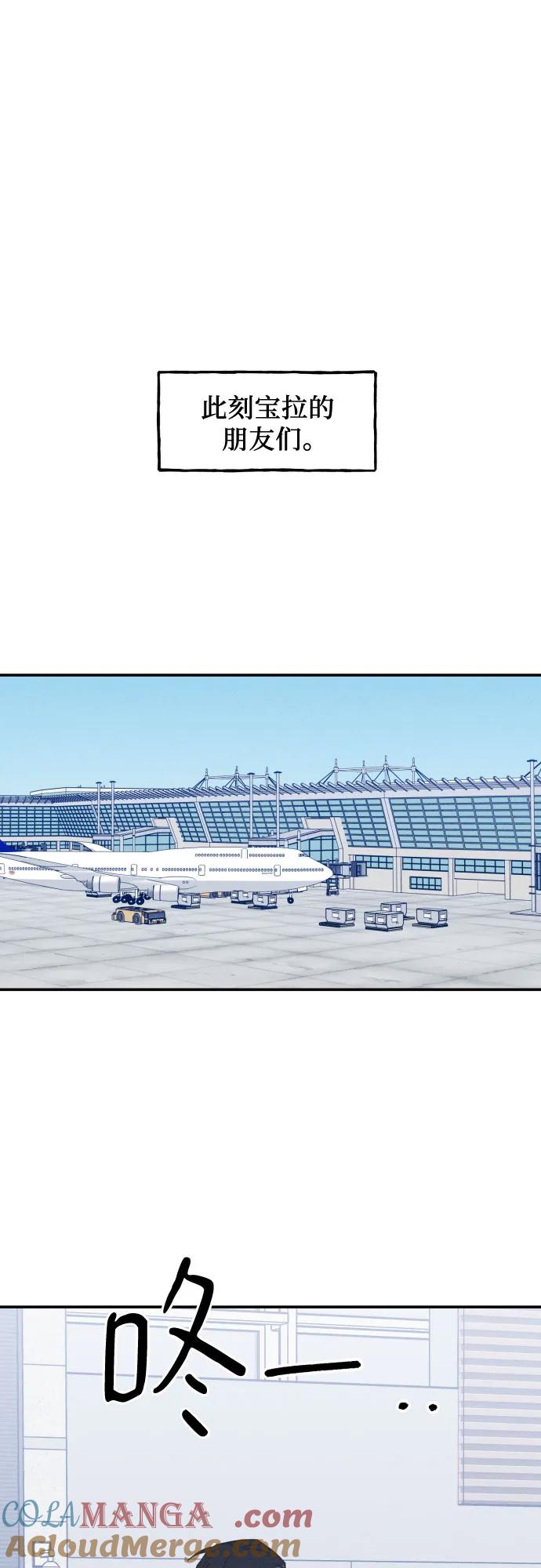 男闺蜜准则 - 第62话 - 第46张图