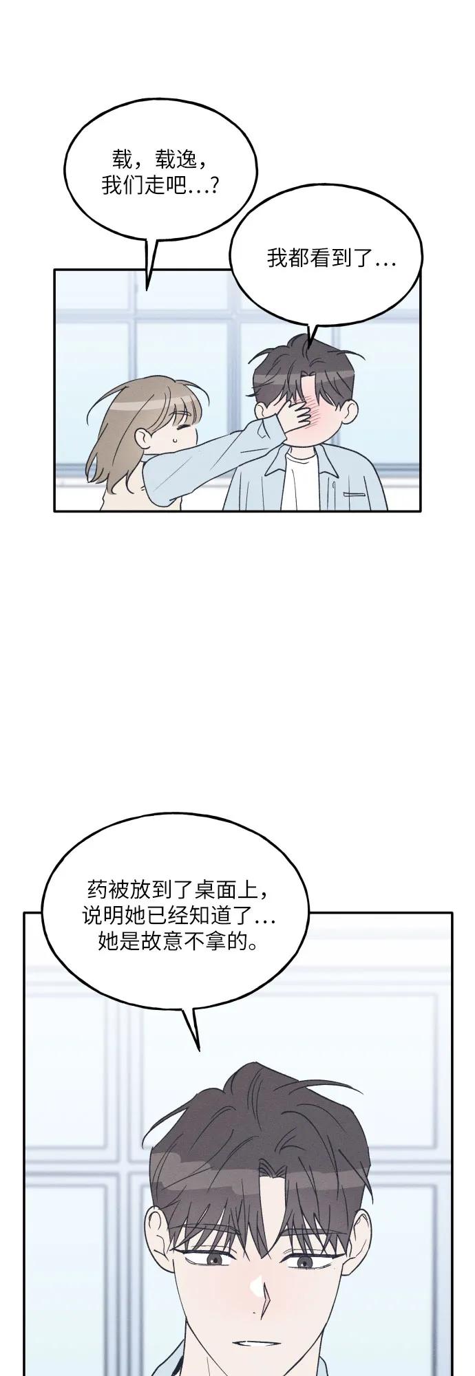 男闺蜜准则 - 第62话 - 第14张图