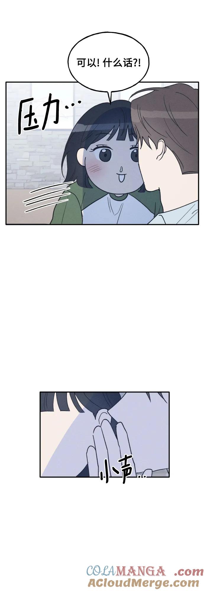 男闺蜜准则 - 第62话 - 第25张图