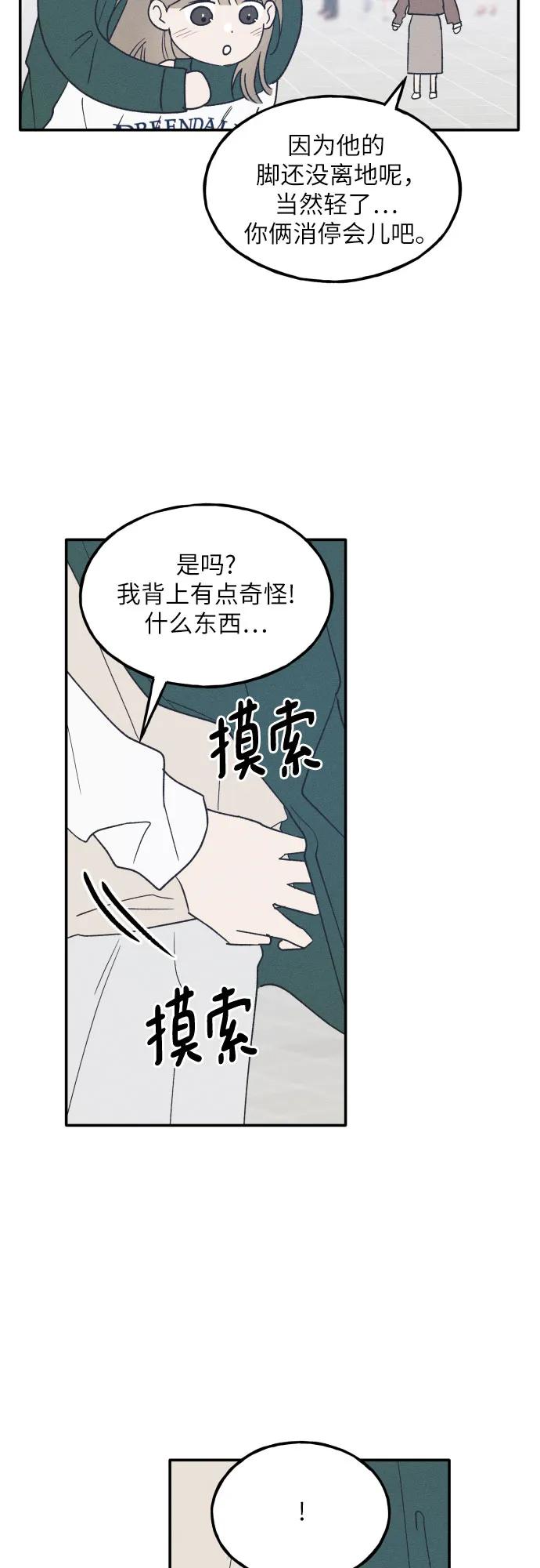 男闺蜜准则 - 第62话 - 第48张图