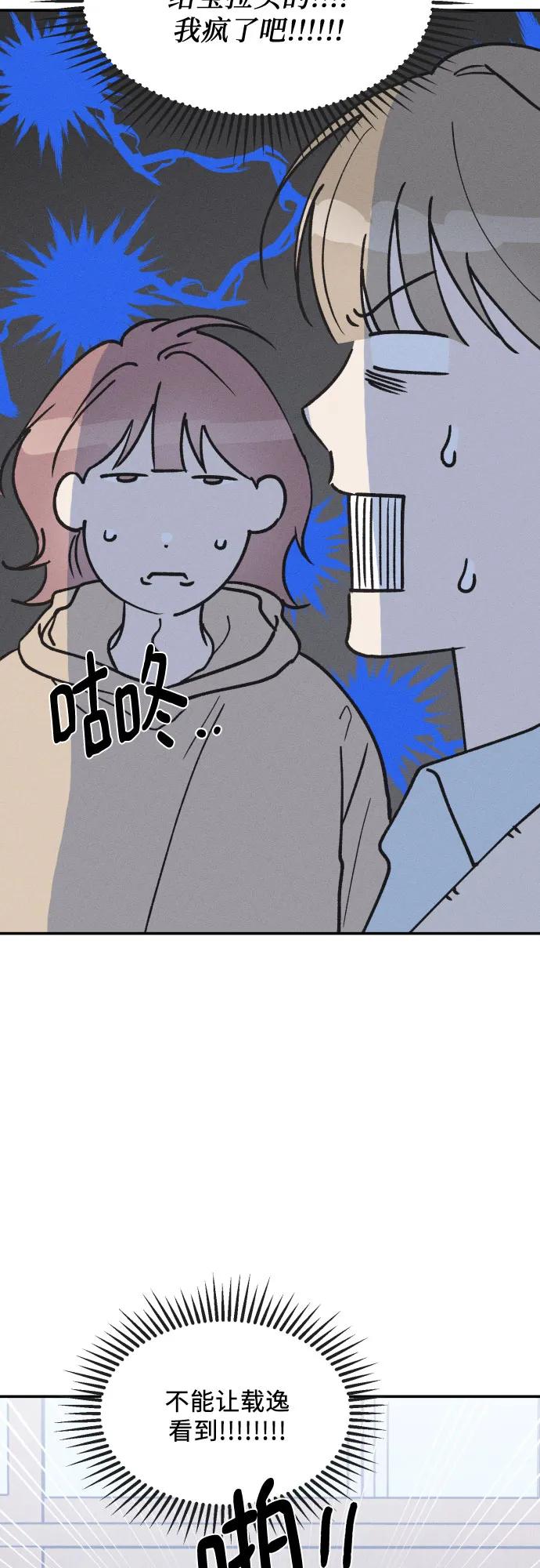 男闺蜜准则 - 第62话 - 第12张图