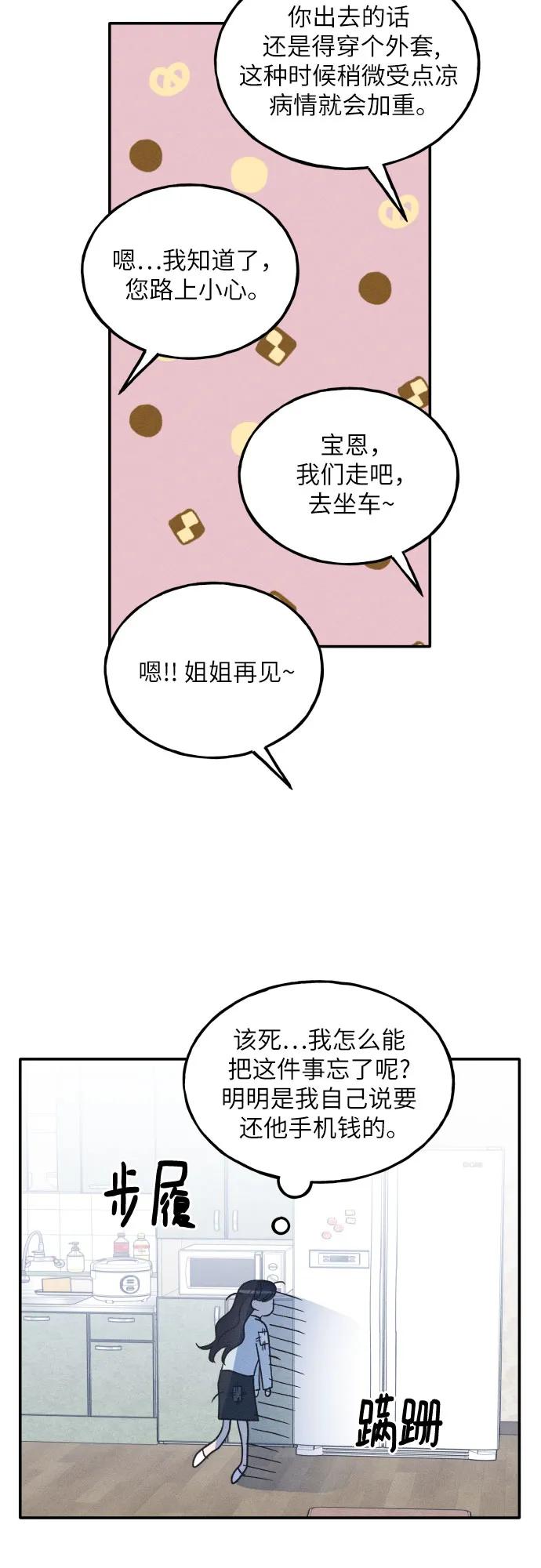 男闺蜜准则 - 第62话 - 第42张图