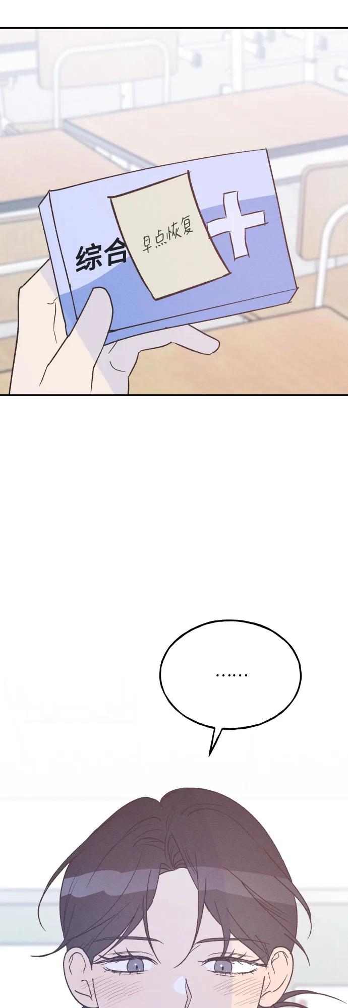 男闺蜜准则 - 第62话 - 第3张图