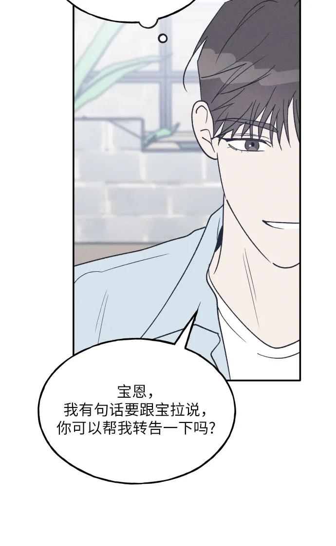 男闺蜜准则 - 第62话 - 第24张图