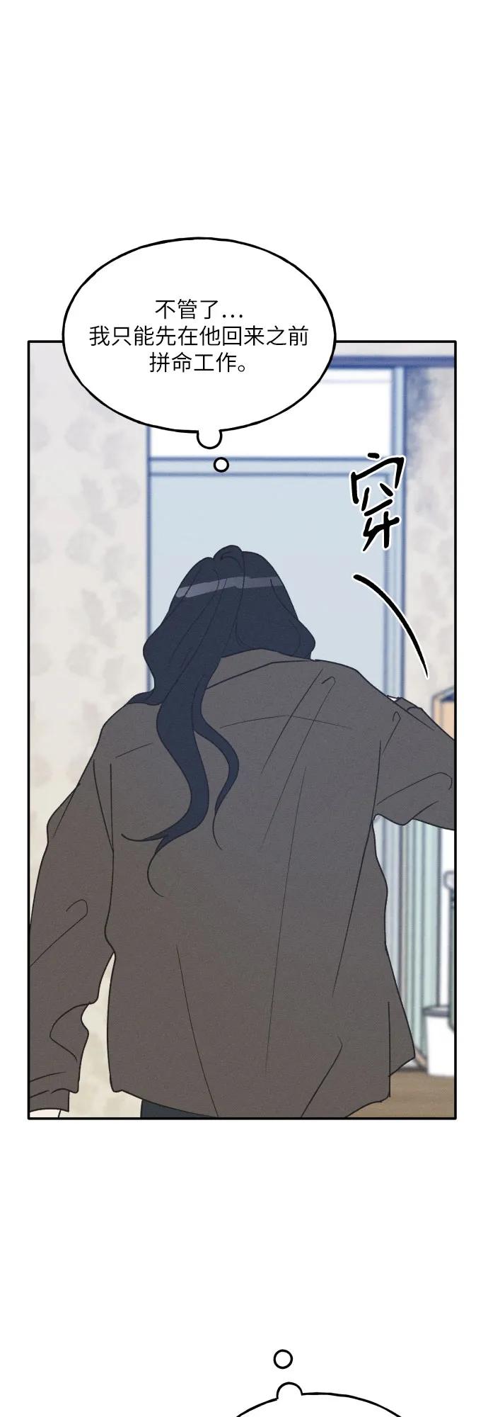 男闺蜜准则 - 第62话 - 第44张图