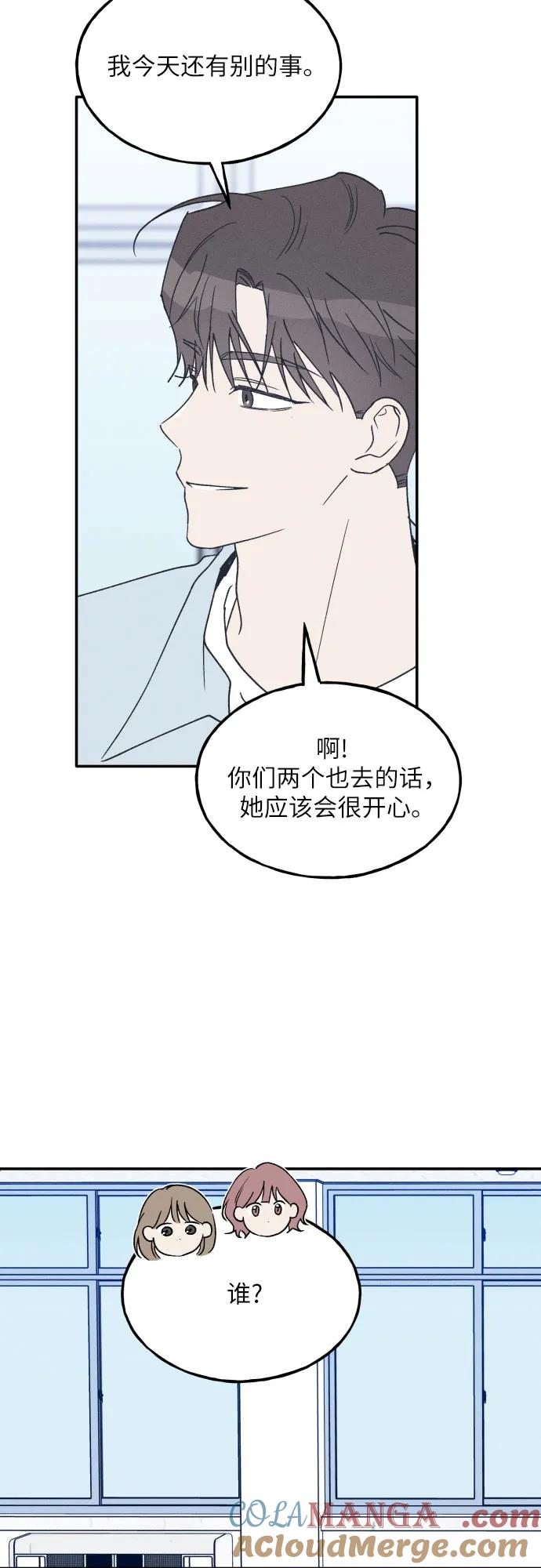 男闺蜜准则 - 第62话 - 第16张图