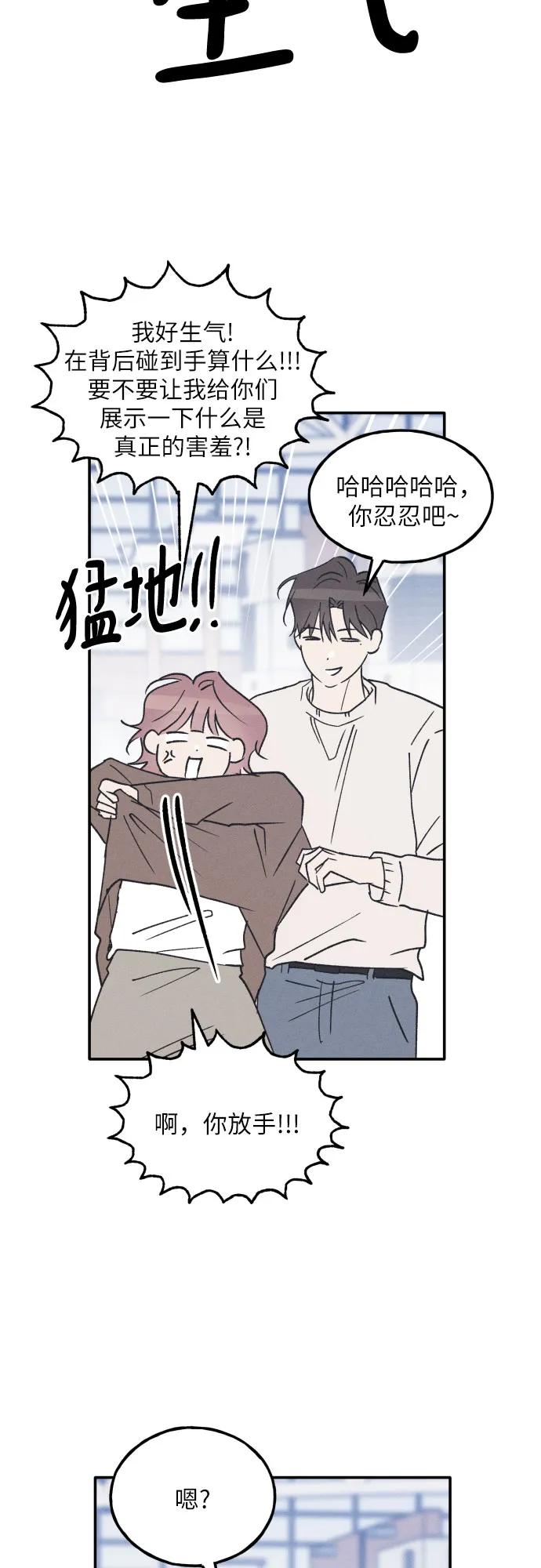 男闺蜜准则 - 第62话 - 第50张图