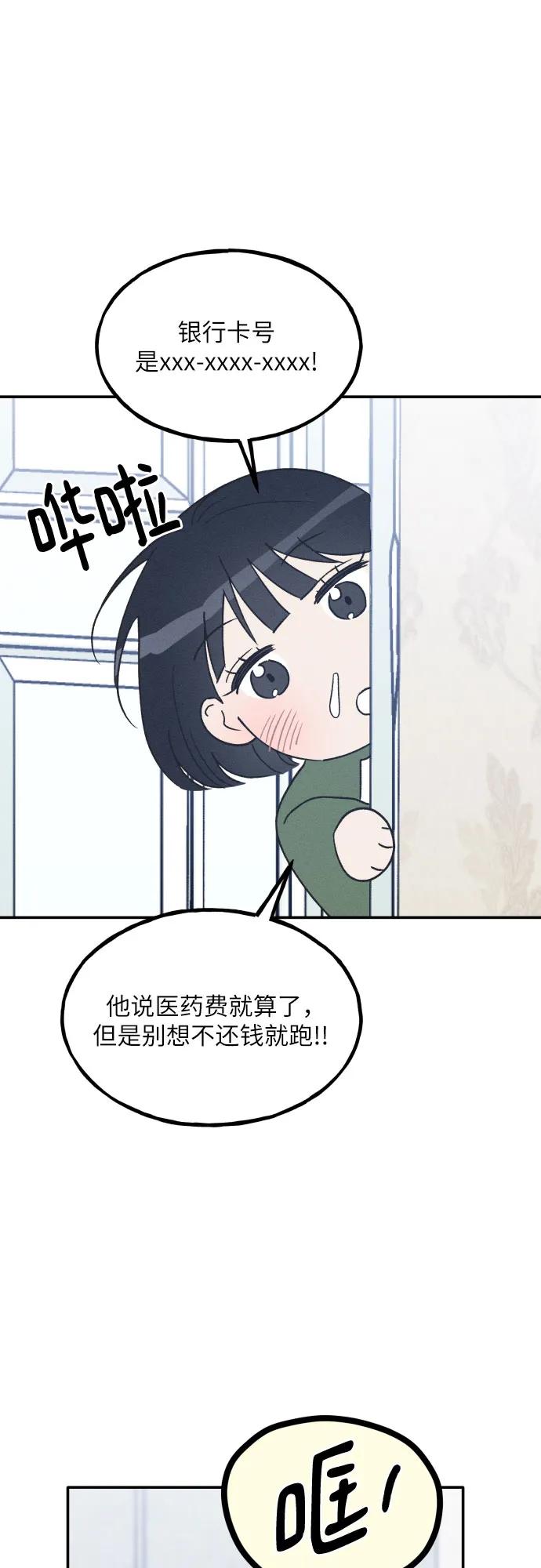 男闺蜜准则 - 第62话 - 第33张图