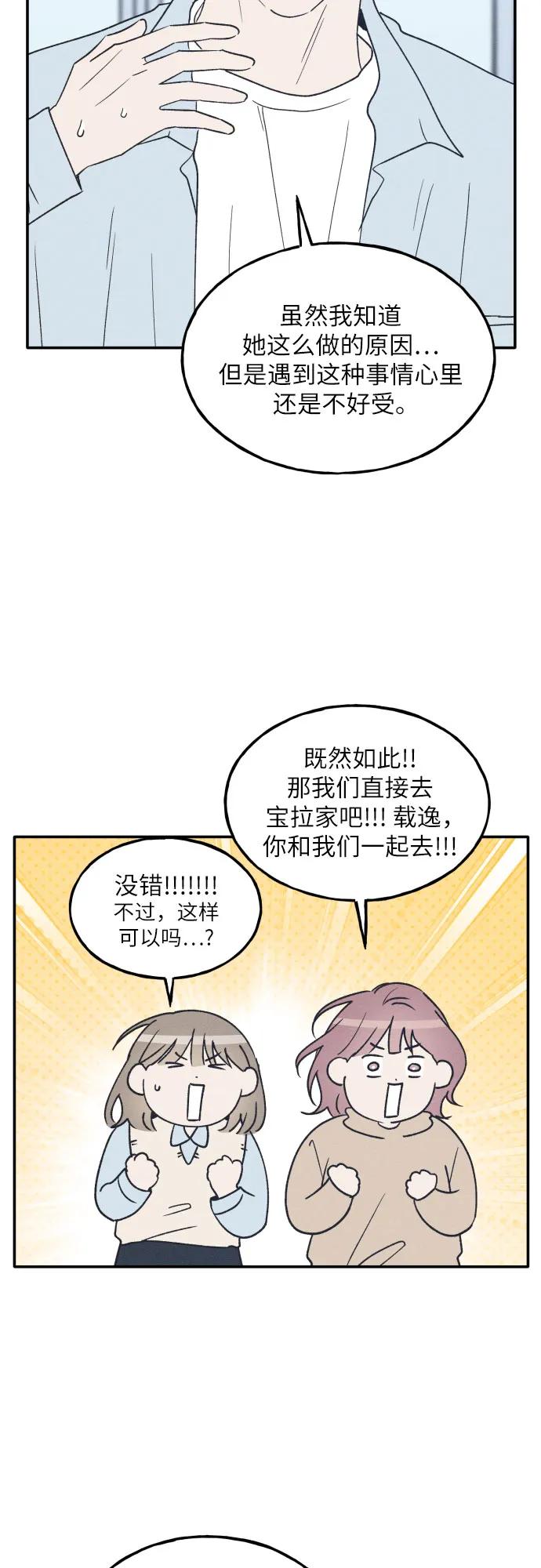 男闺蜜准则 - 第62话 - 第15张图