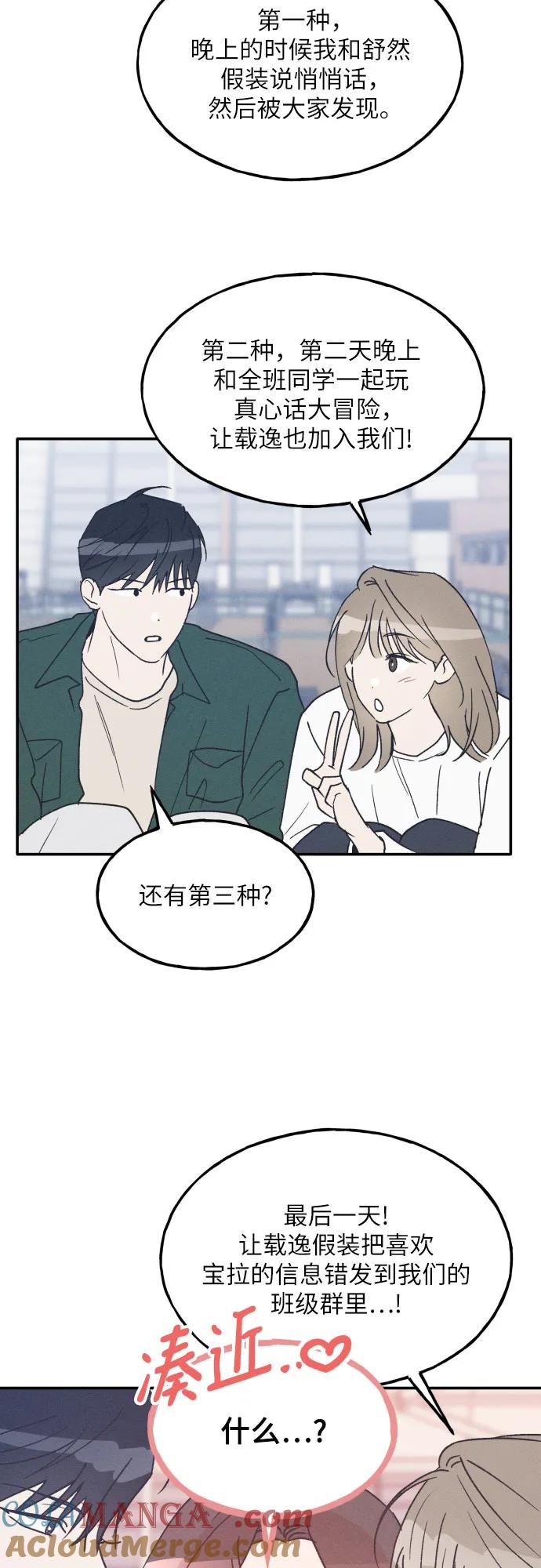 男闺蜜准则 - 第62话 - 第55张图