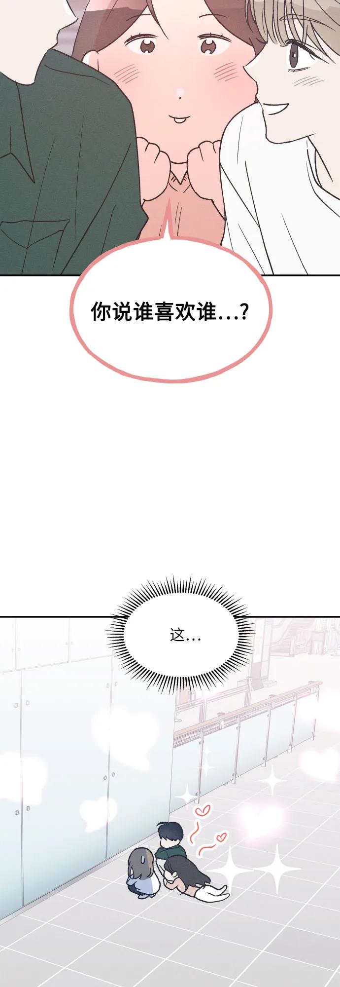 男闺蜜准则 - 第62话 - 第56张图