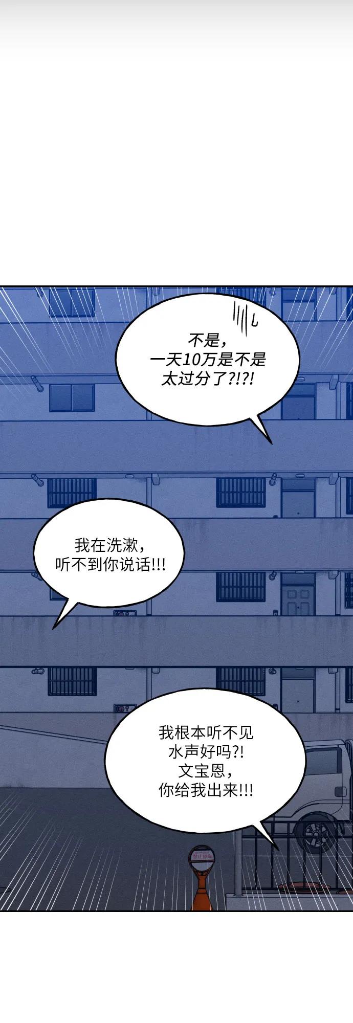 男闺蜜准则 - 第62话 - 第36张图