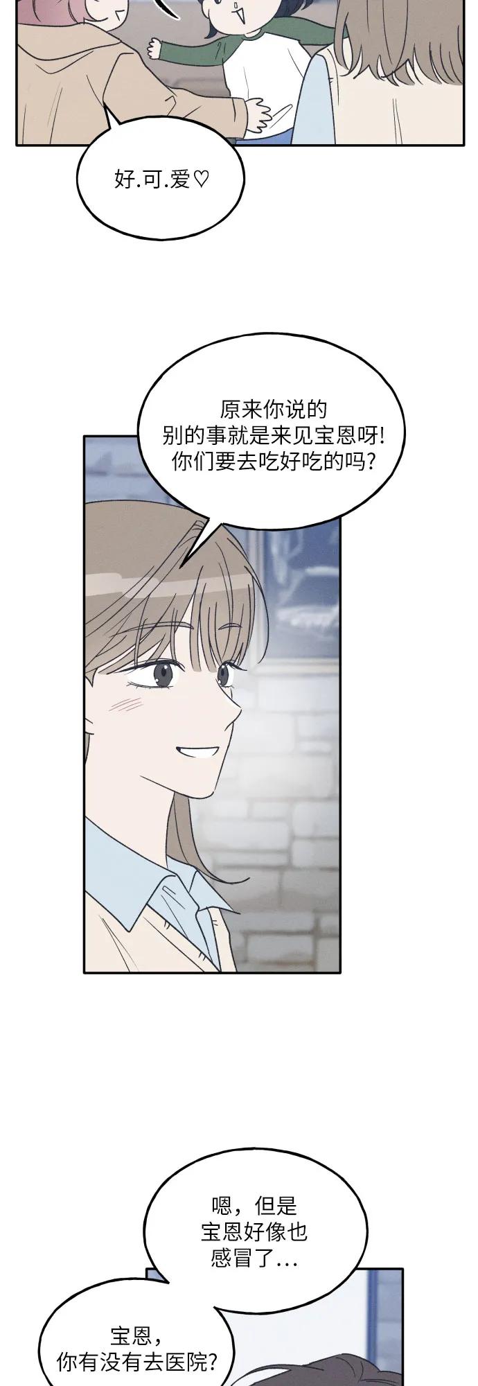 男闺蜜准则 - 第62话 - 第20张图