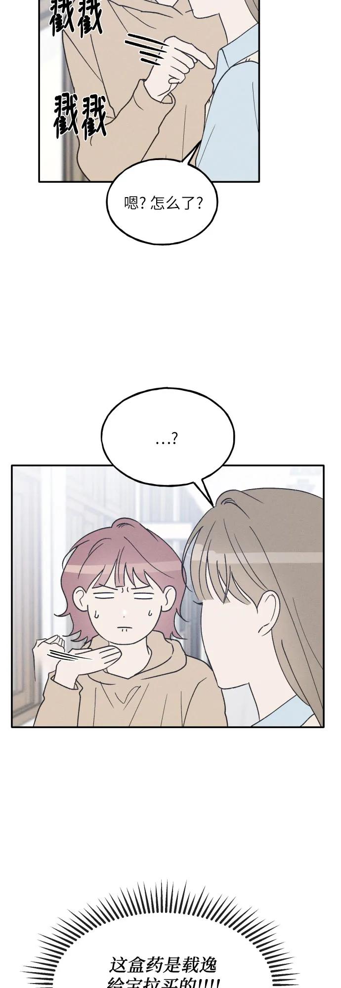 男闺蜜准则 - 第62话 - 第11张图