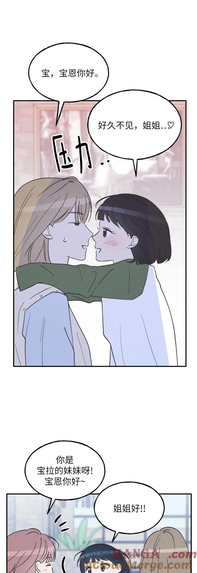 男闺蜜准则 - 第62话 - 第19张图