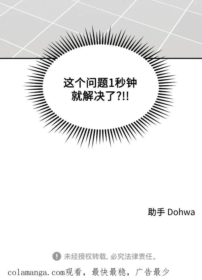 男闺蜜准则 - 第62话 - 第57张图