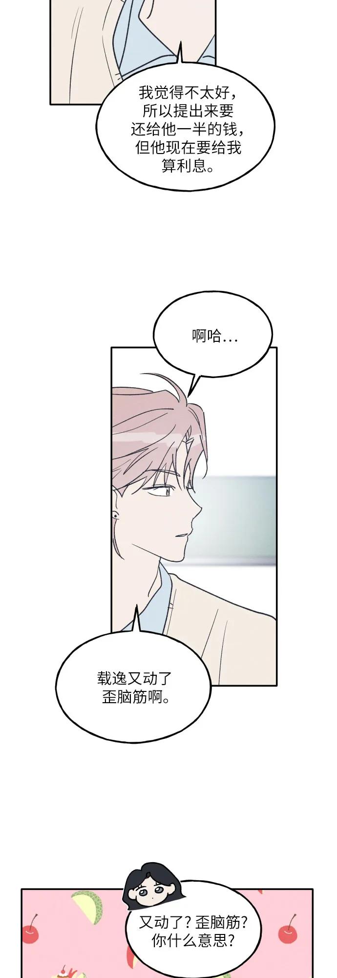 男闺蜜准则 - 第63话 - 第27张图