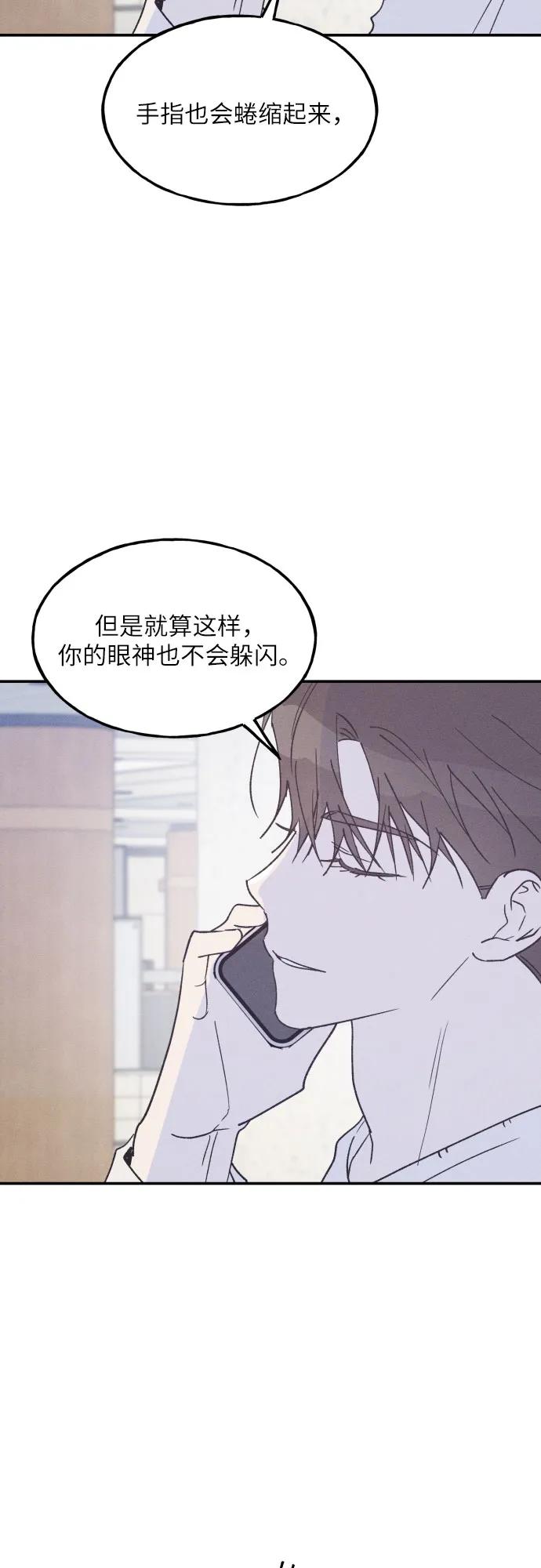 男闺蜜准则 - 第63话 - 第45张图