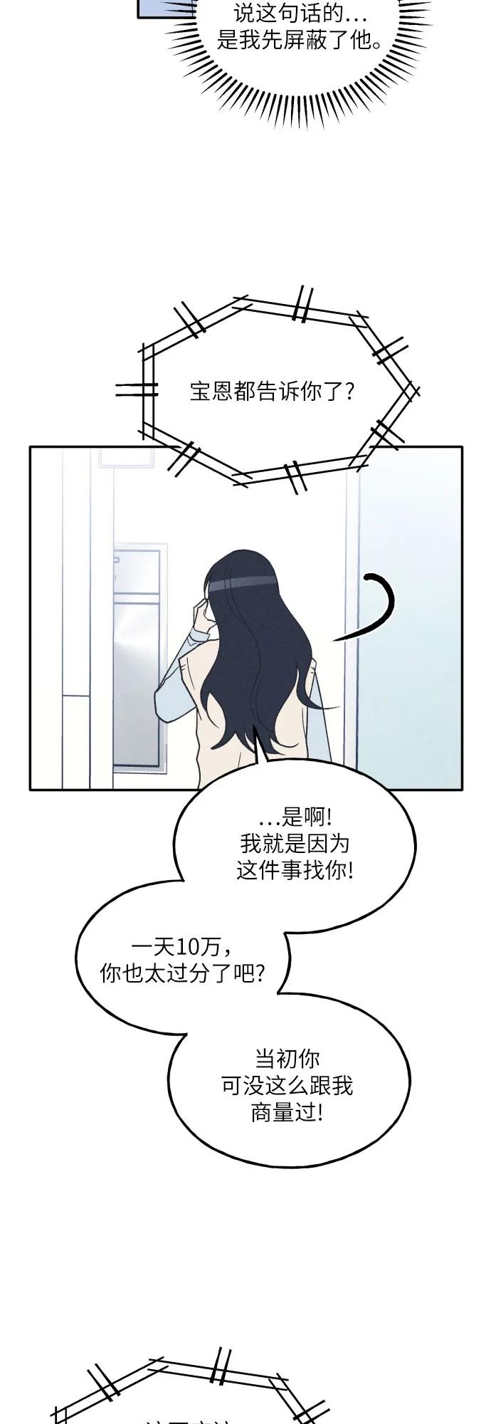 男闺蜜准则 - 第63话 - 第35张图