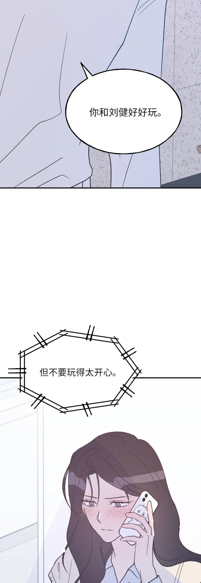 男闺蜜准则 - 第63话 - 第53张图