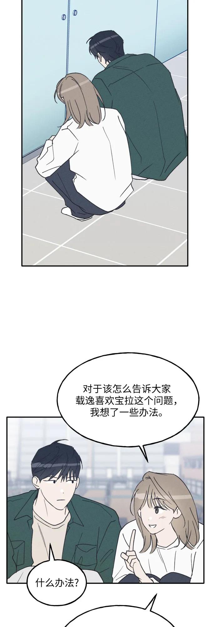 男闺蜜准则 - 第63话 - 第3张图