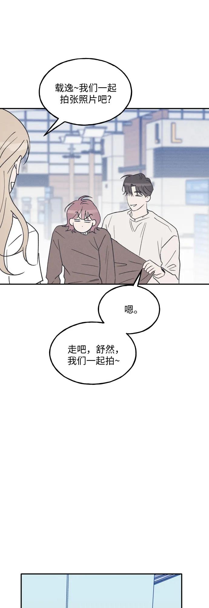 男闺蜜准则 - 第63话 - 第2张图