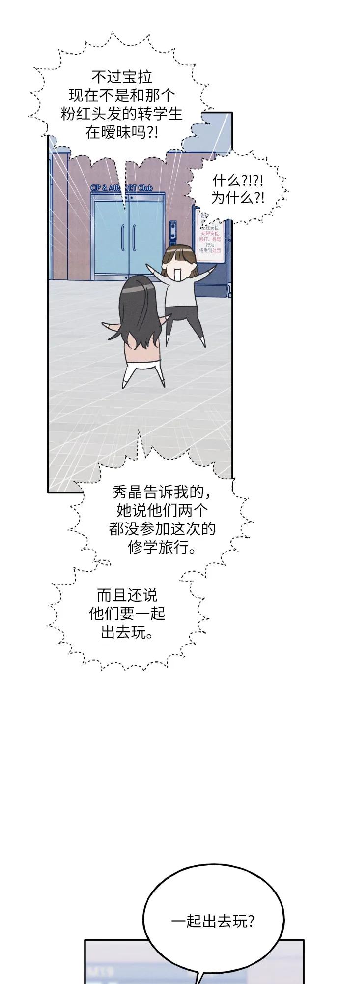 男闺蜜准则 - 第63话 - 第12张图