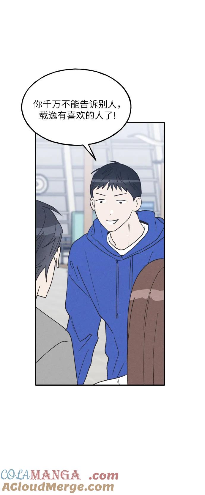 男闺蜜准则 - 第63话 - 第16张图