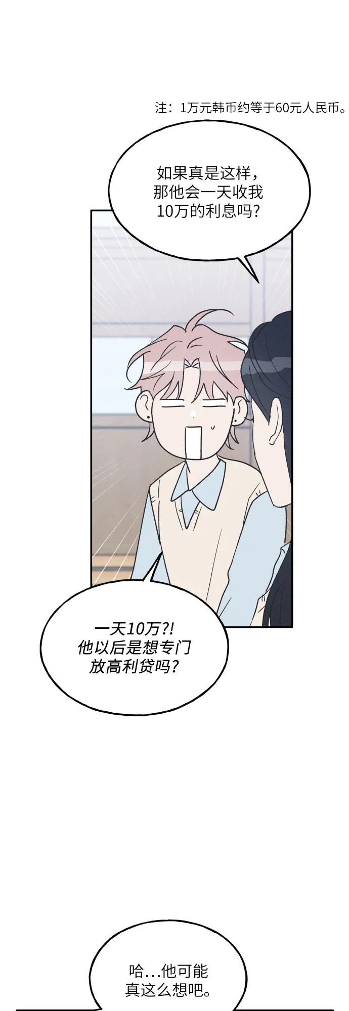 男闺蜜准则 - 第63话 - 第29张图