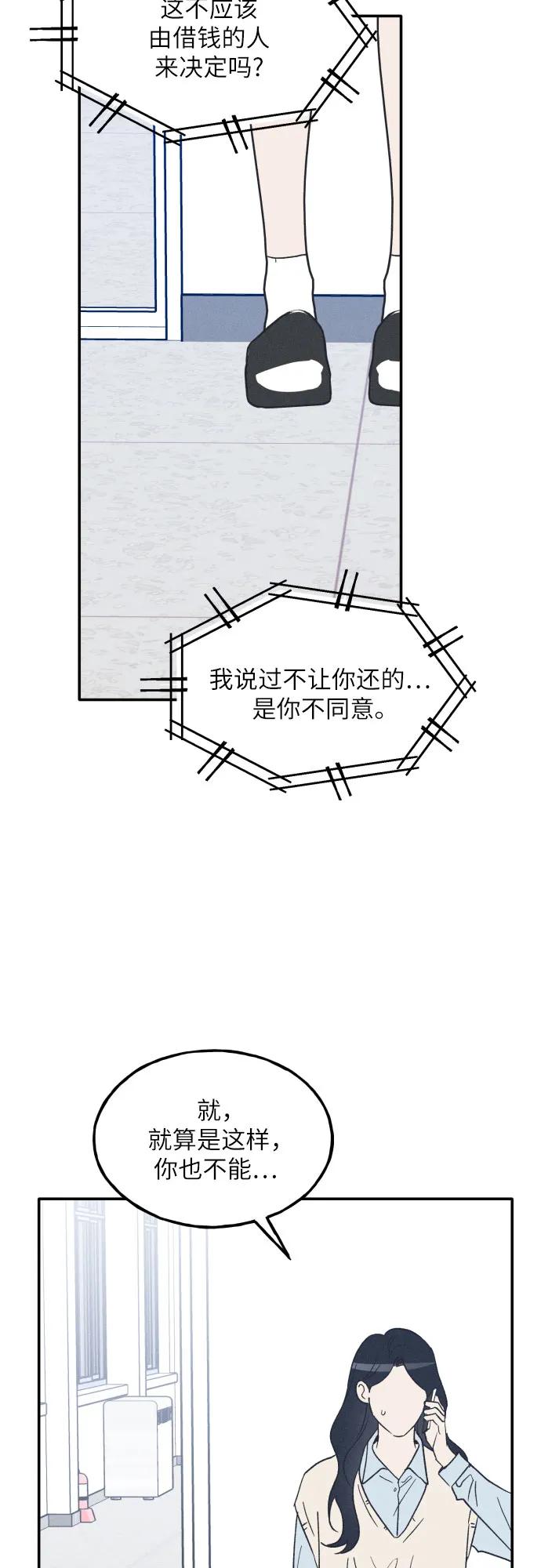 男闺蜜准则 - 第63话 - 第36张图