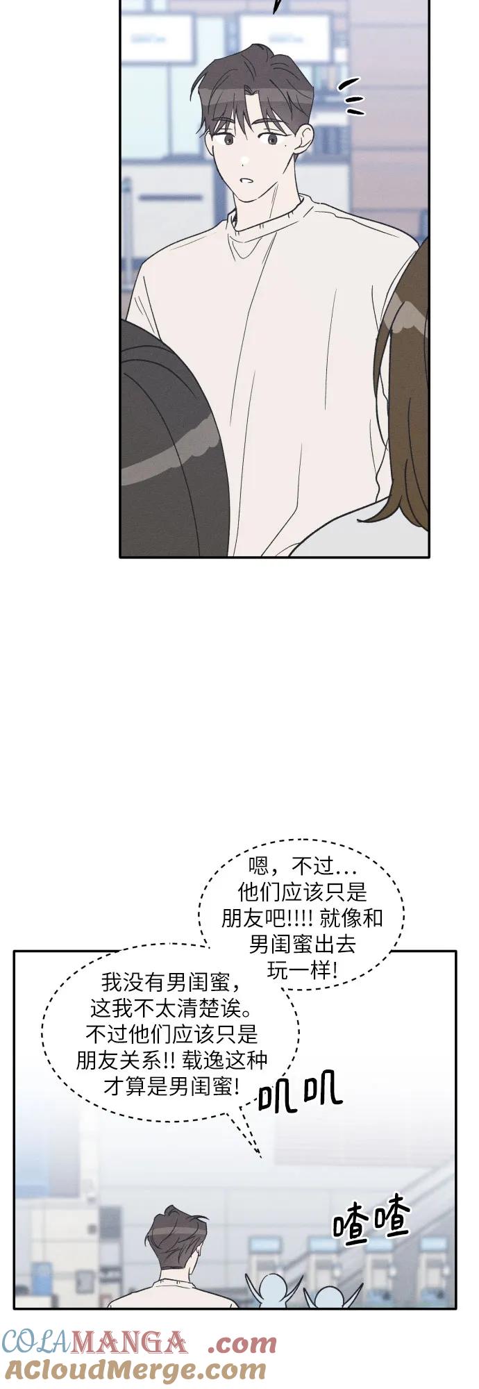 男闺蜜准则 - 第63话 - 第13张图