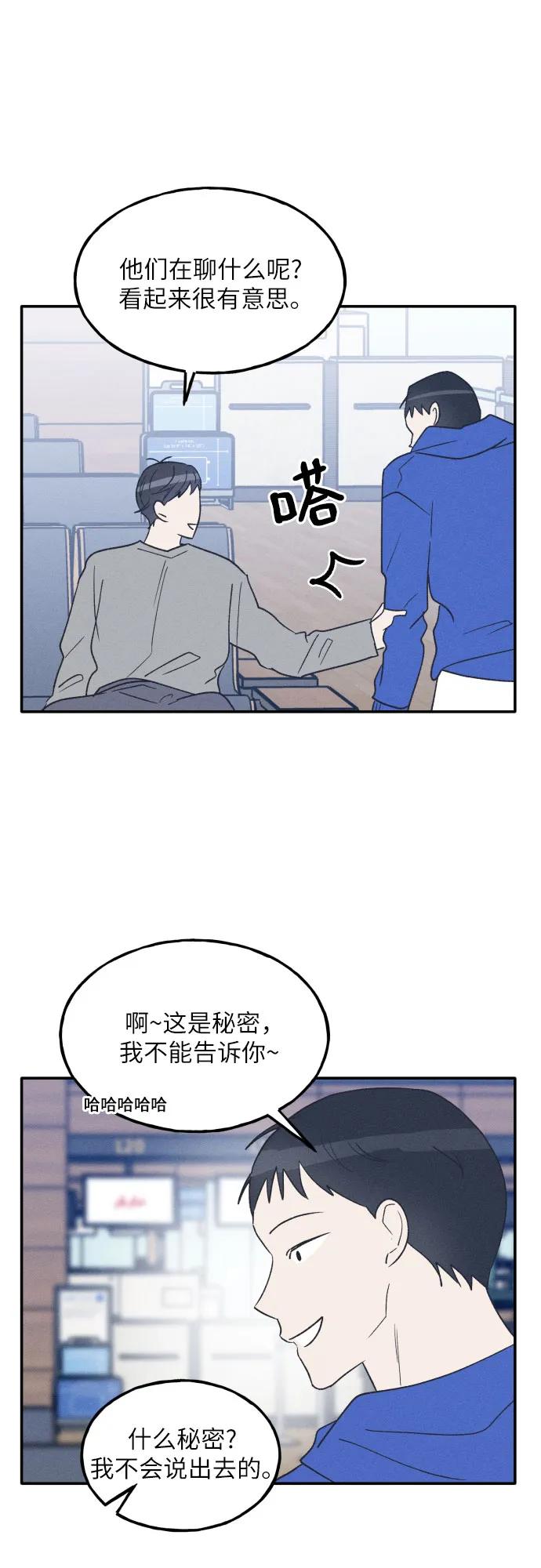 男闺蜜准则 - 第63话 - 第15张图