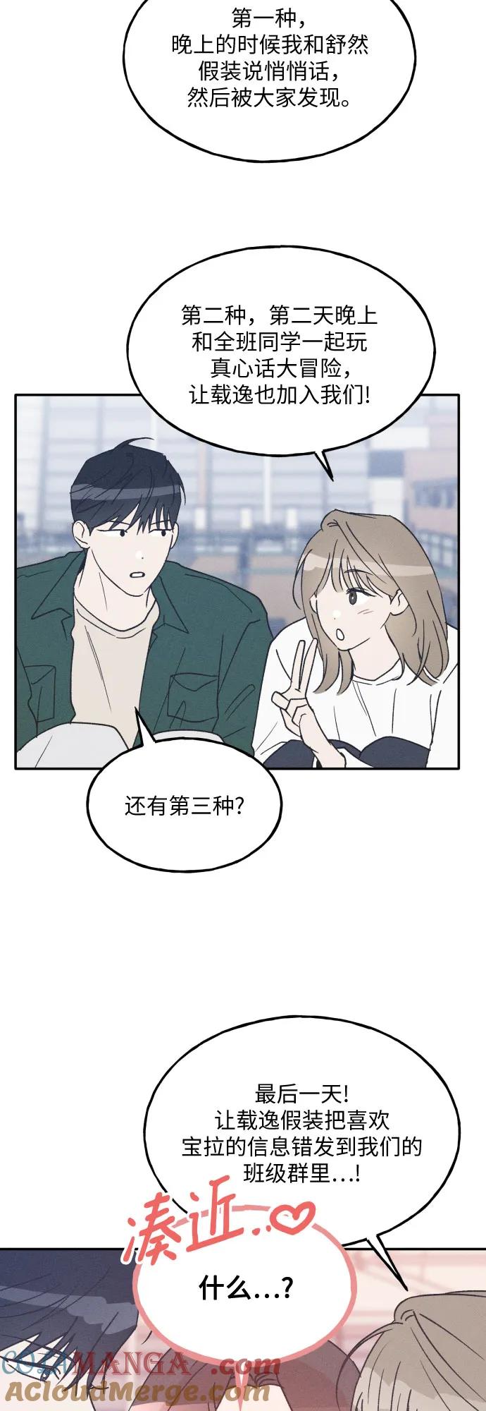 男闺蜜准则 - 第63话 - 第4张图