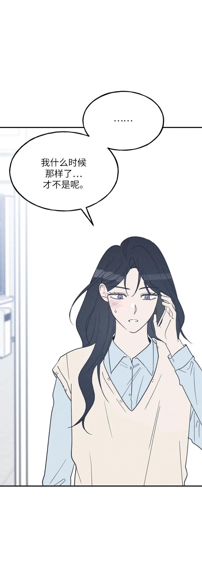 男闺蜜准则 - 第63话 - 第47张图