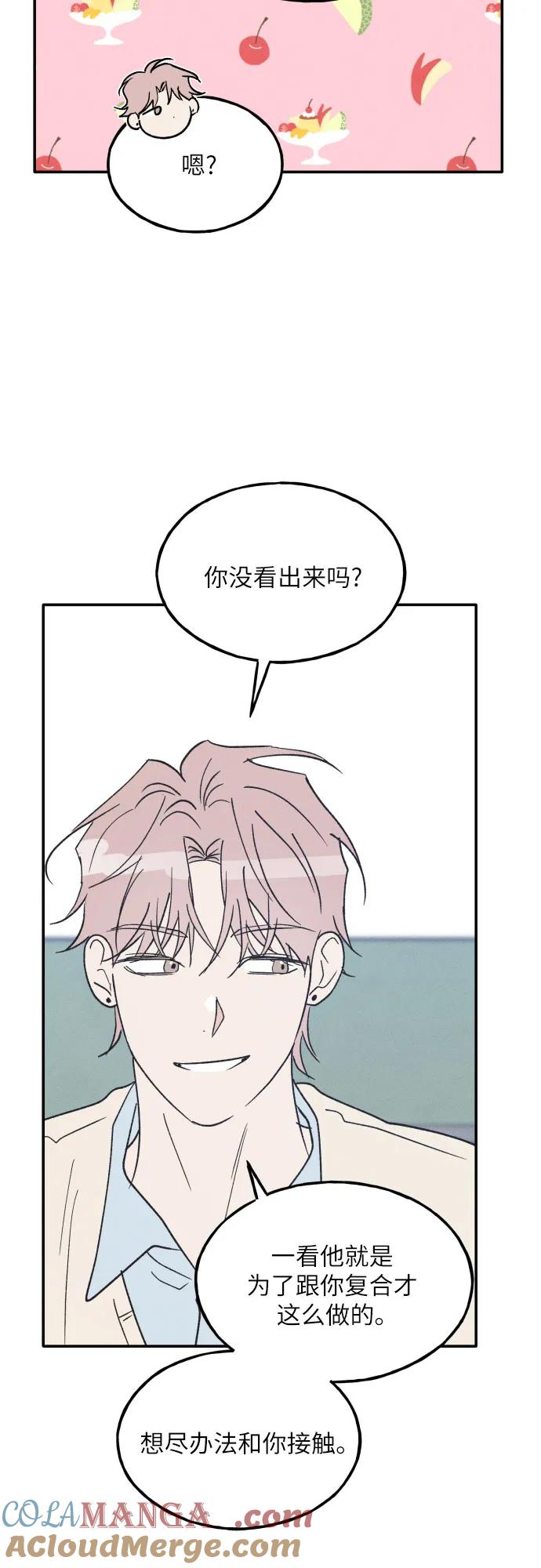 男闺蜜准则 - 第63话 - 第28张图