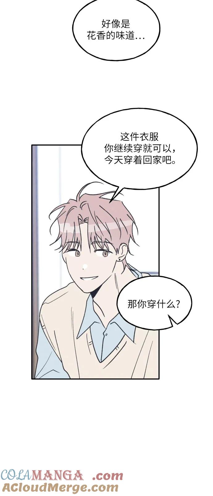 男闺蜜准则 - 第63话 - 第22张图